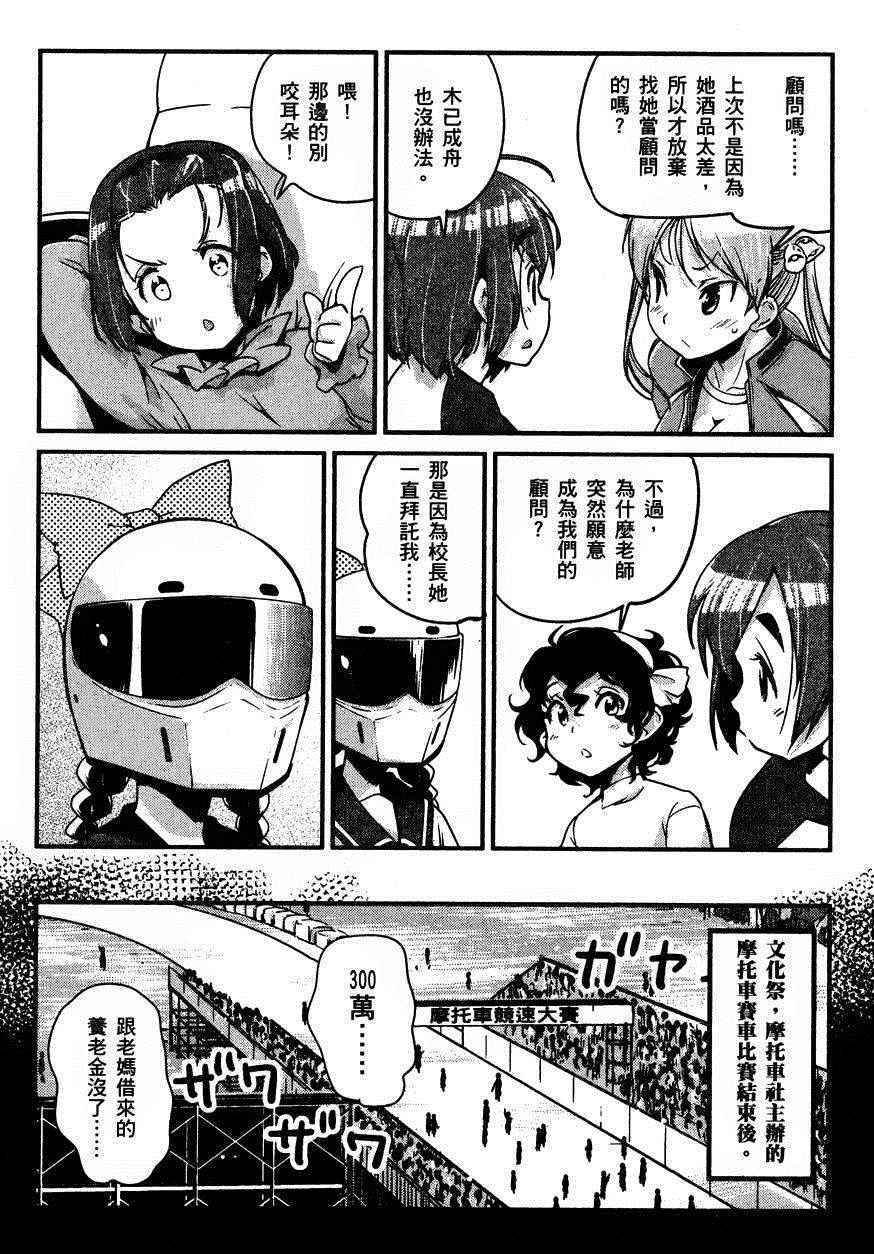 《爆音少女》漫画 025集