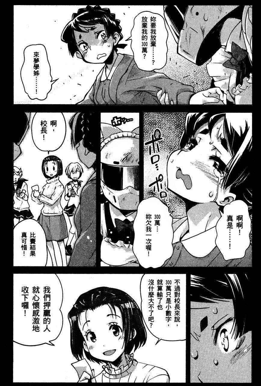 《爆音少女》漫画 025集