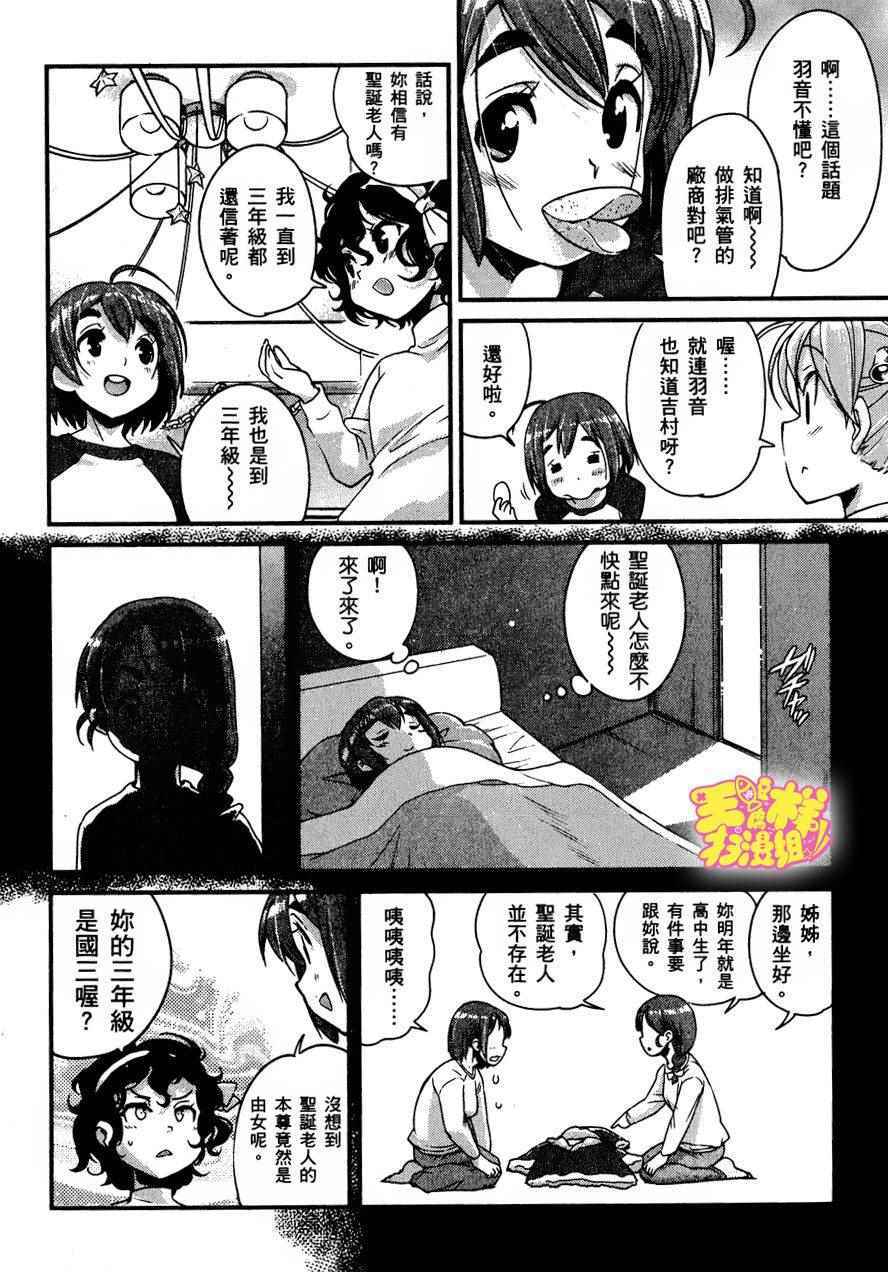 《爆音少女》漫画 025集