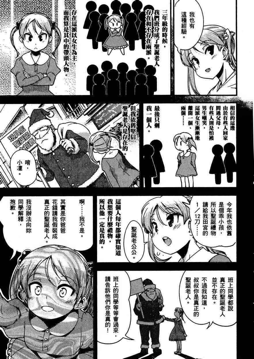 《爆音少女》漫画 025集