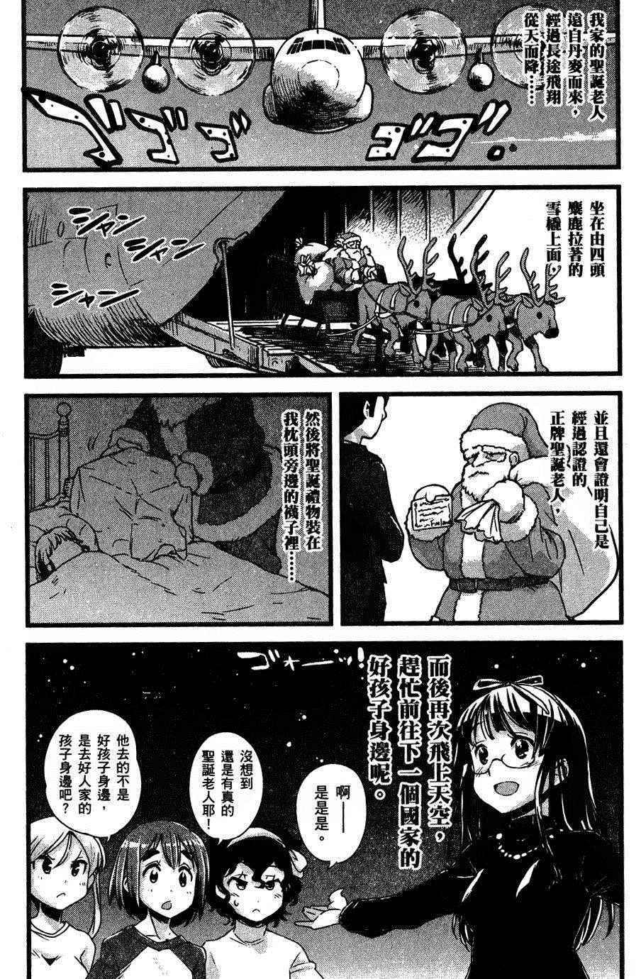 《爆音少女》漫画 025集