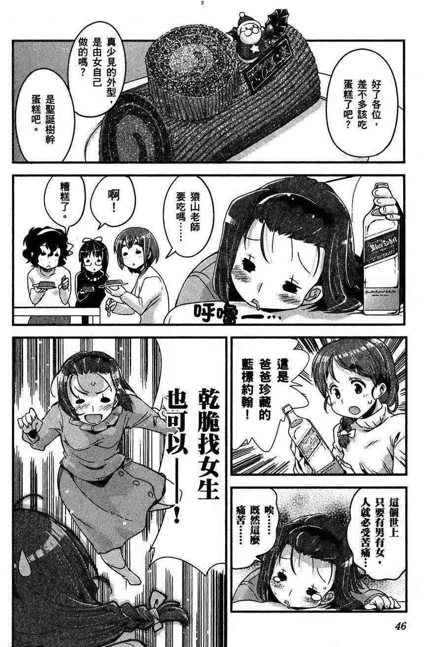 《爆音少女》漫画 025集