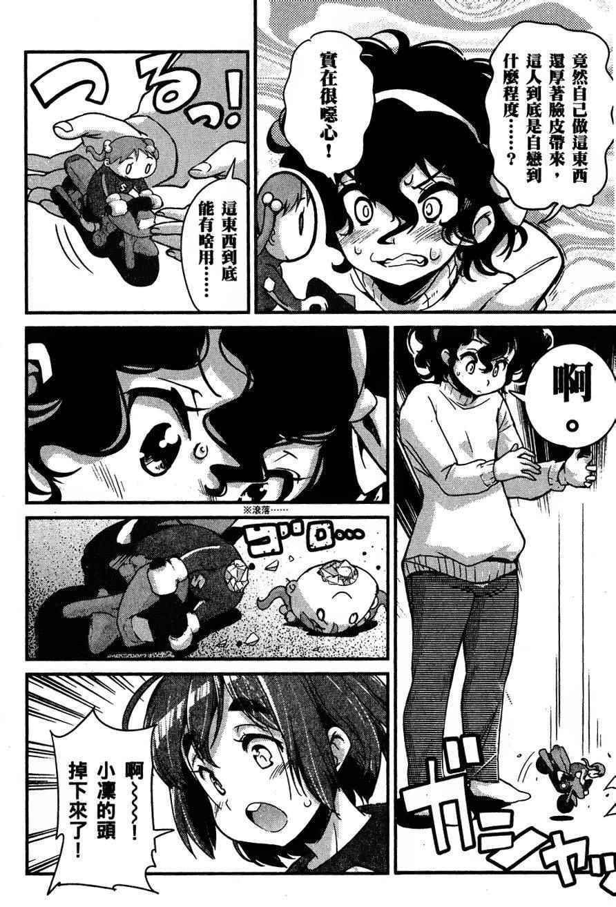 《爆音少女》漫画 025集