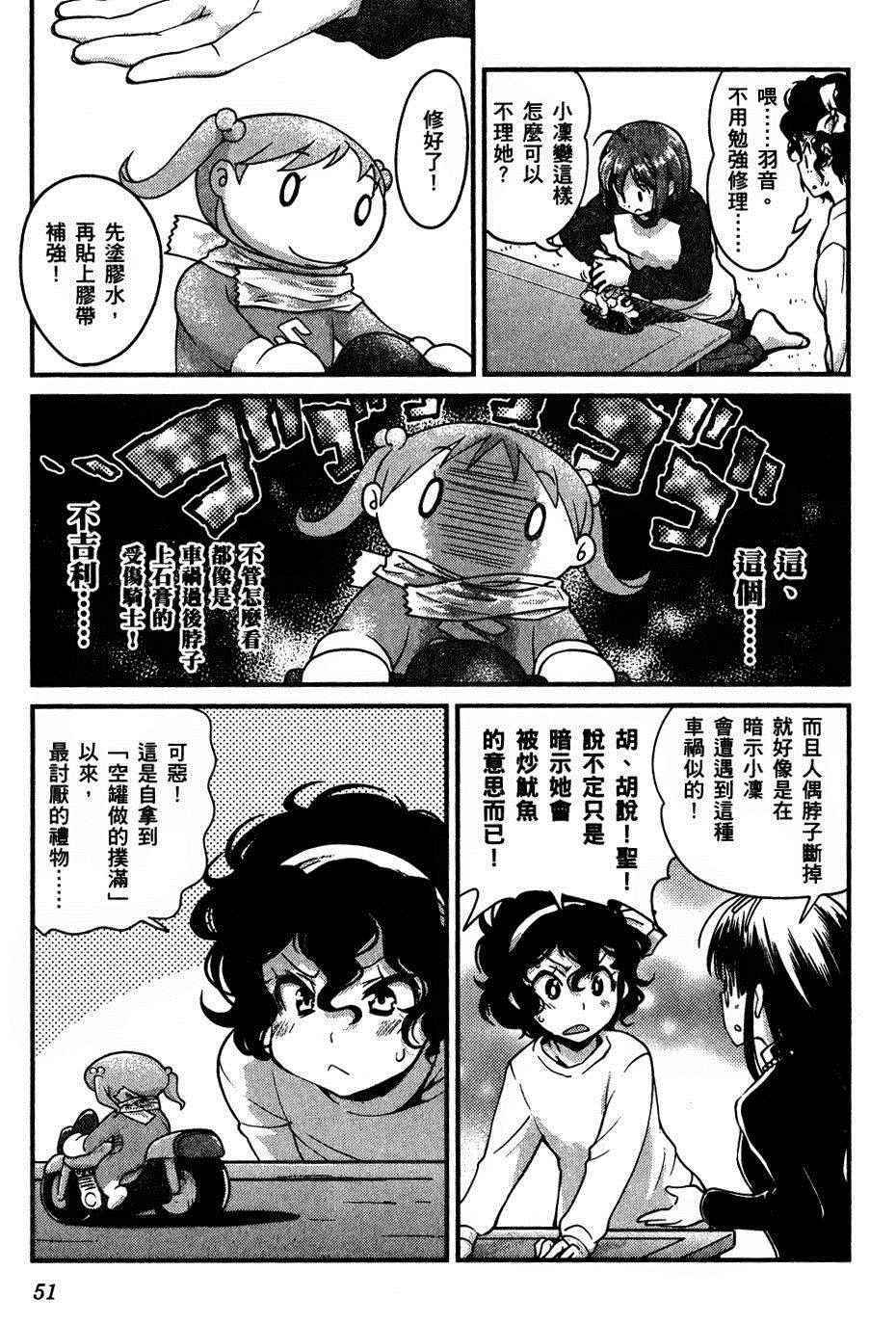 《爆音少女》漫画 025集