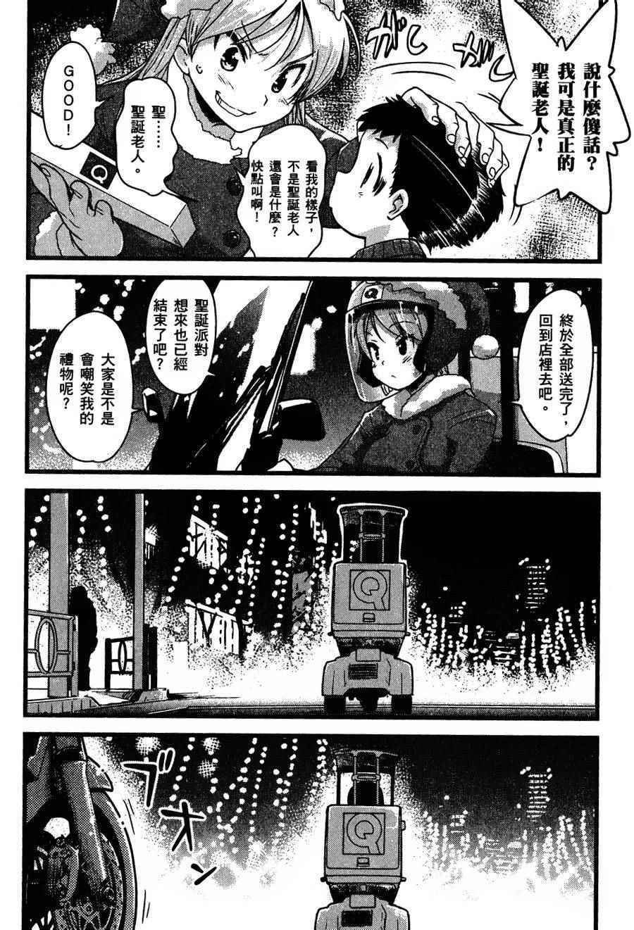 《爆音少女》漫画 025集