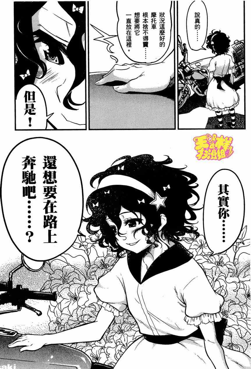 《爆音少女》漫画 027集