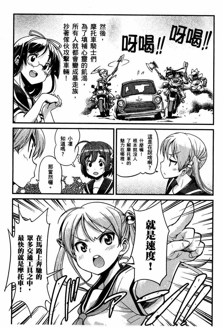 《爆音少女》漫画 027集