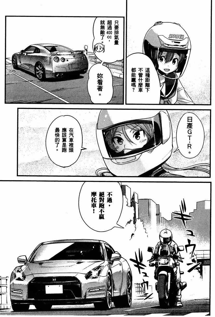 《爆音少女》漫画 027集