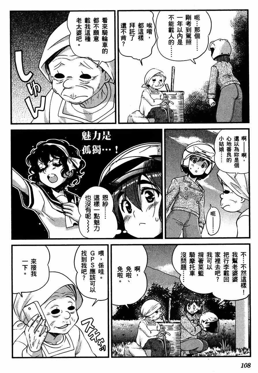 《爆音少女》漫画 027集