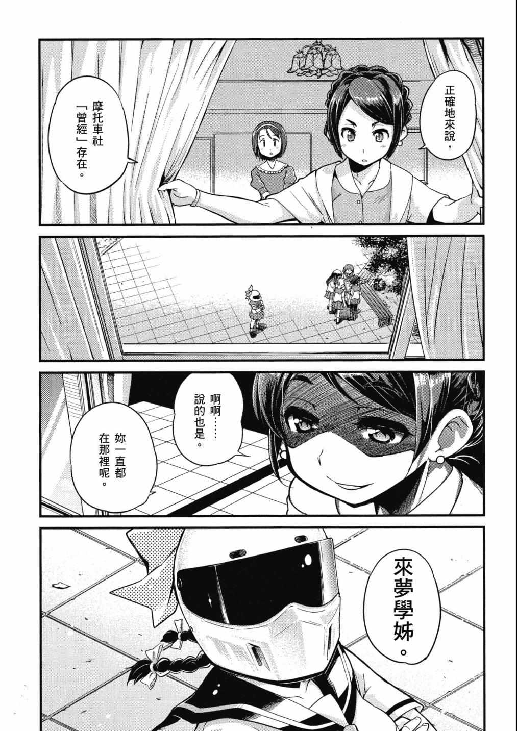 《爆音少女》漫画 02卷