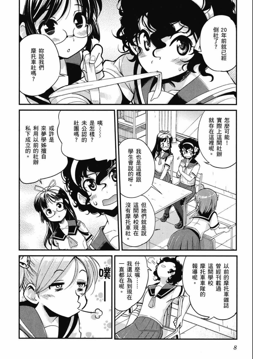 《爆音少女》漫画 02卷