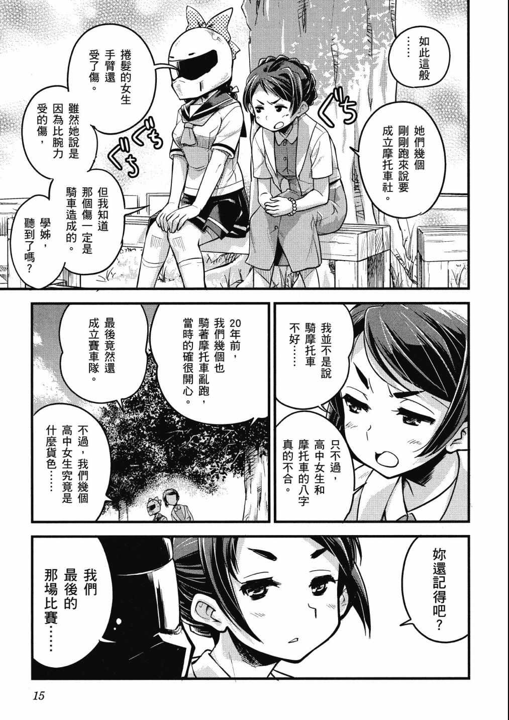 《爆音少女》漫画 02卷