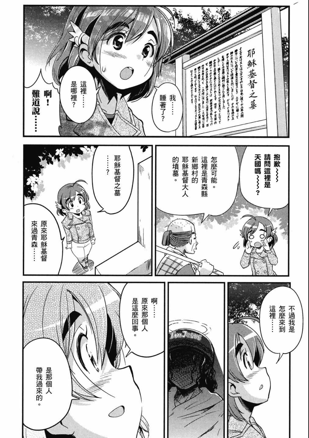 《爆音少女》漫画 02卷