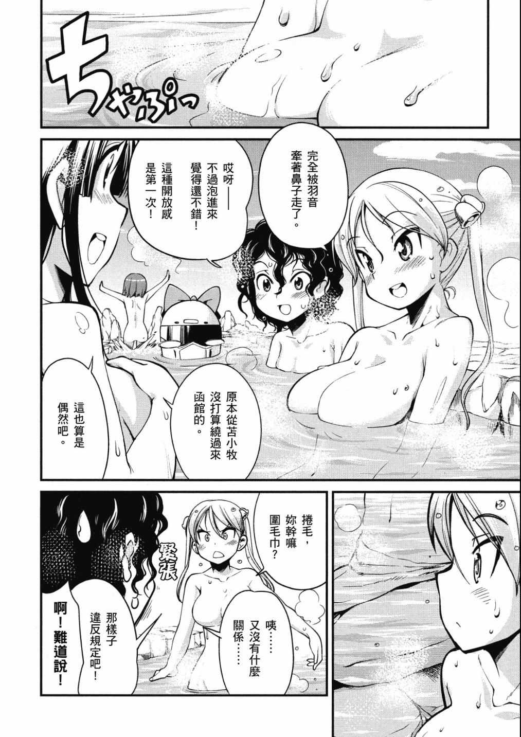 《爆音少女》漫画 02卷