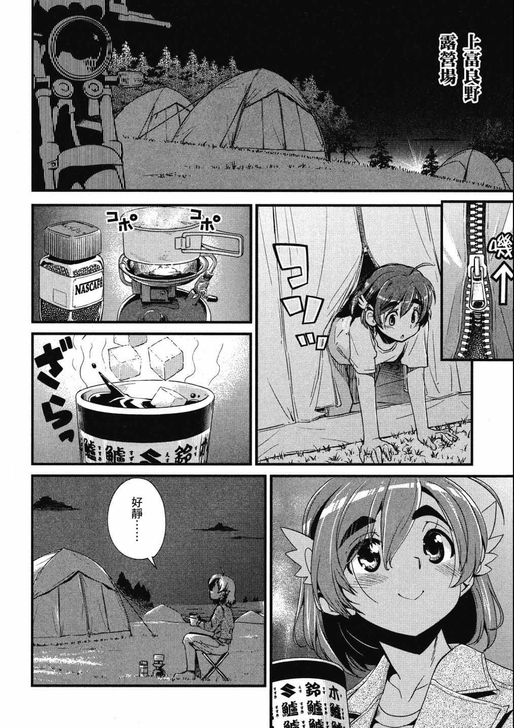 《爆音少女》漫画 02卷