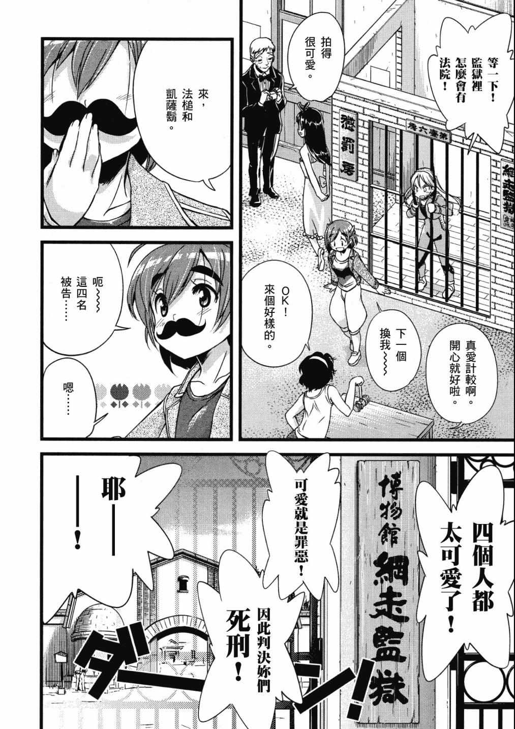 《爆音少女》漫画 02卷