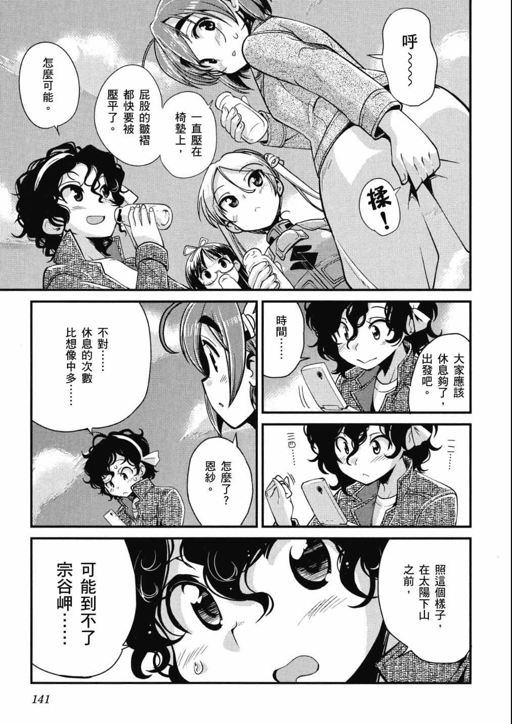 《爆音少女》漫画 02卷