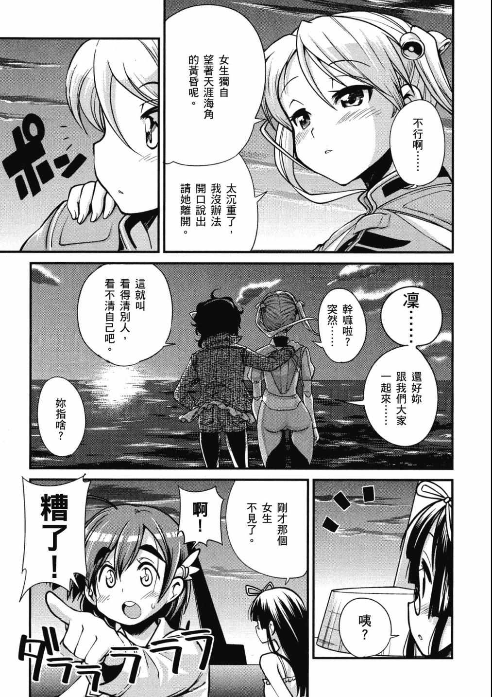 《爆音少女》漫画 02卷