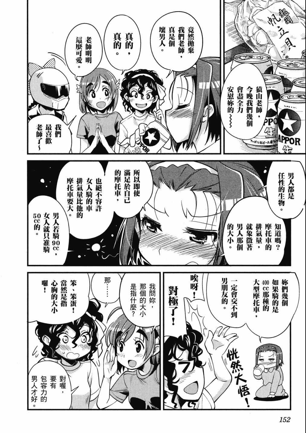 《爆音少女》漫画 02卷