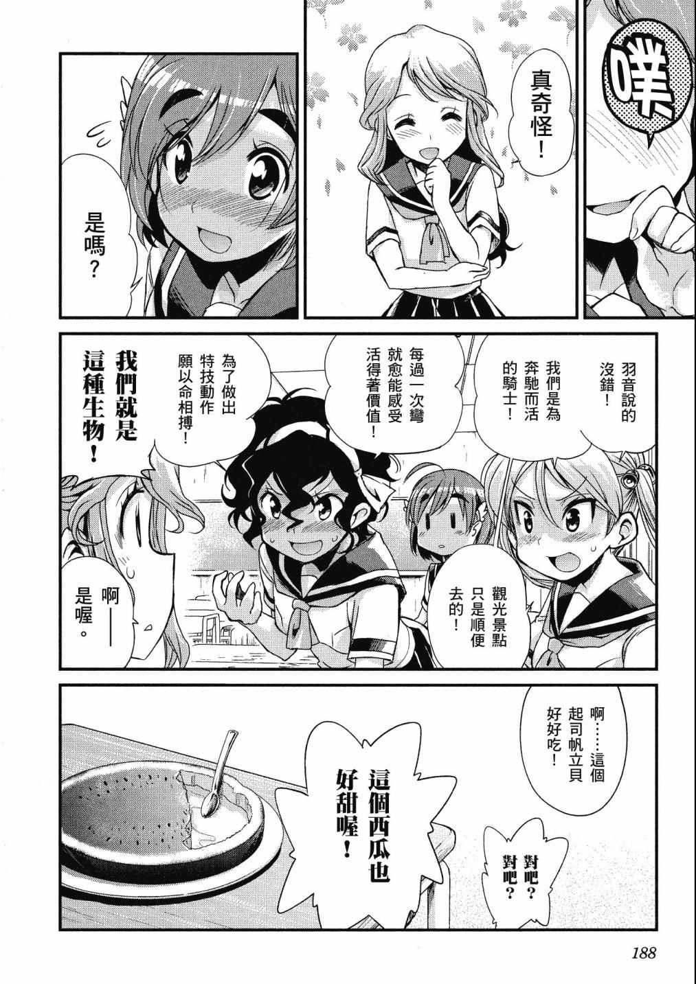 《爆音少女》漫画 02卷