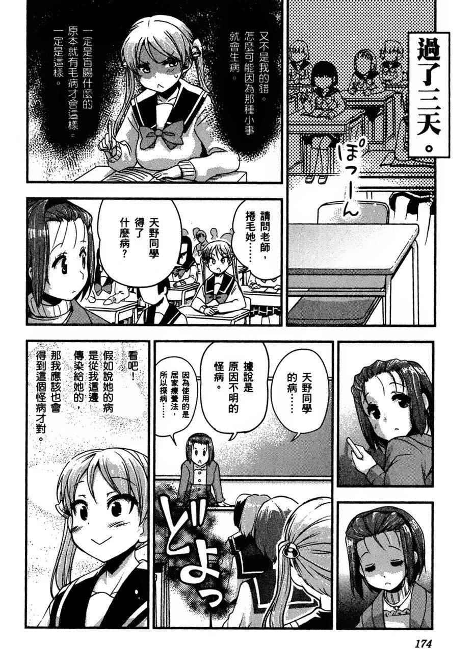 《爆音少女》漫画 030集