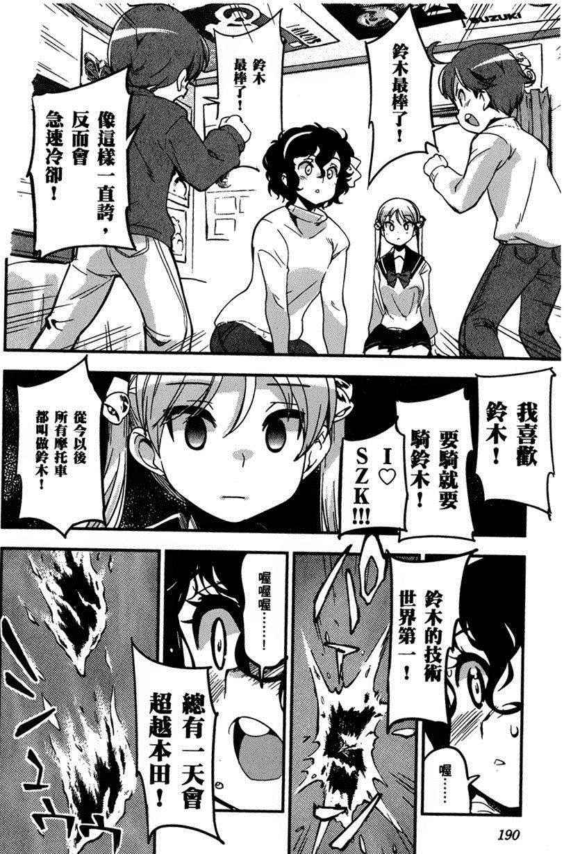 《爆音少女》漫画 030集