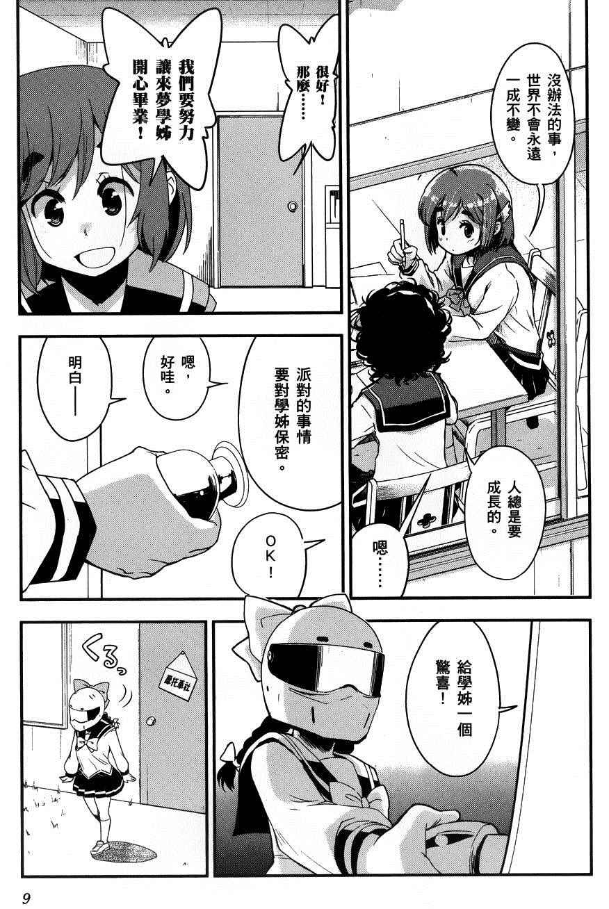 《爆音少女》漫画 031集