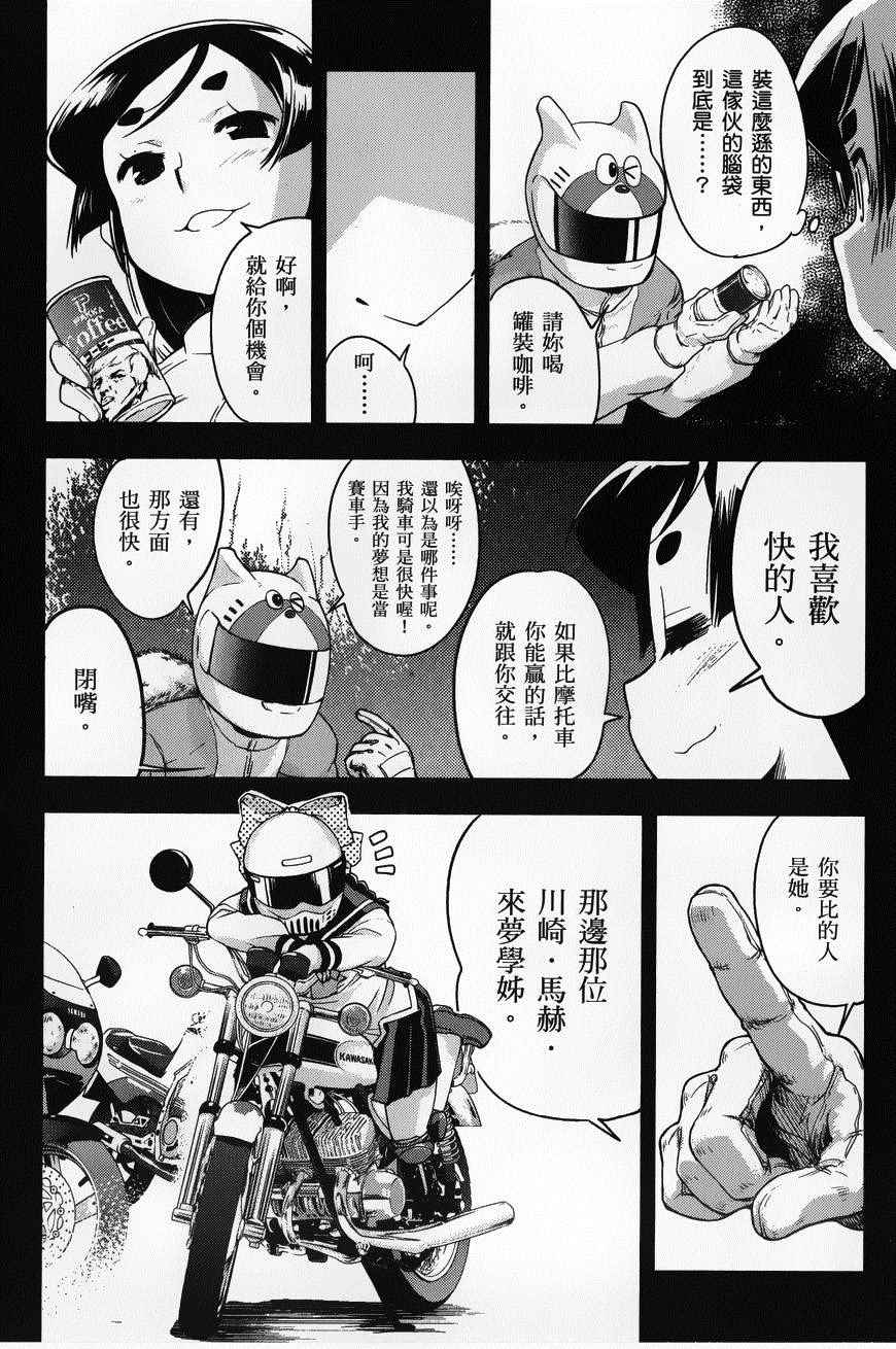 《爆音少女》漫画 031集