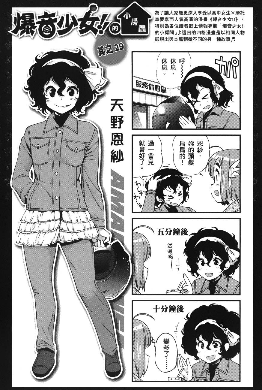 《爆音少女》漫画 033集