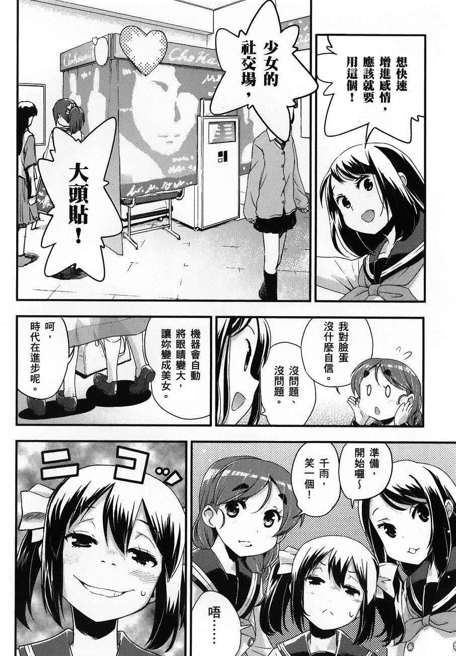 《爆音少女》漫画 034集