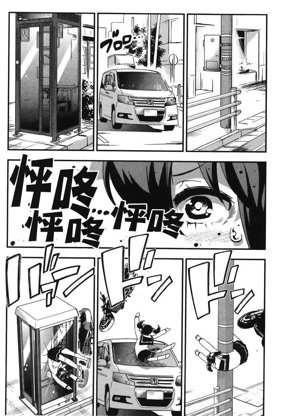 《爆音少女》漫画 034集