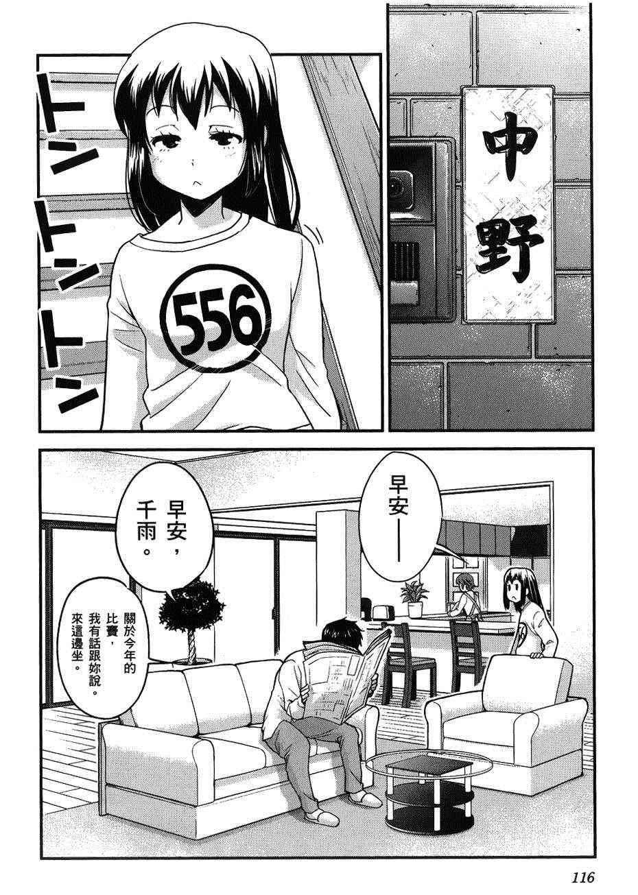 《爆音少女》漫画 035集