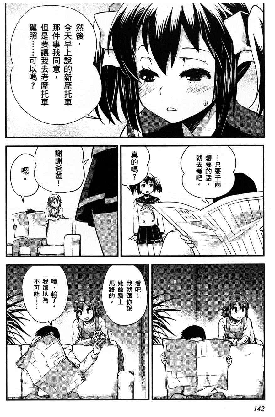 《爆音少女》漫画 035集