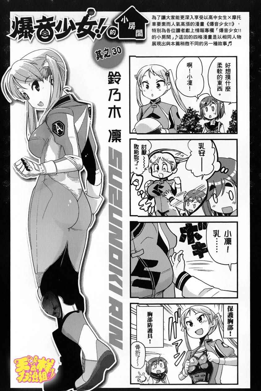 《爆音少女》漫画 035集