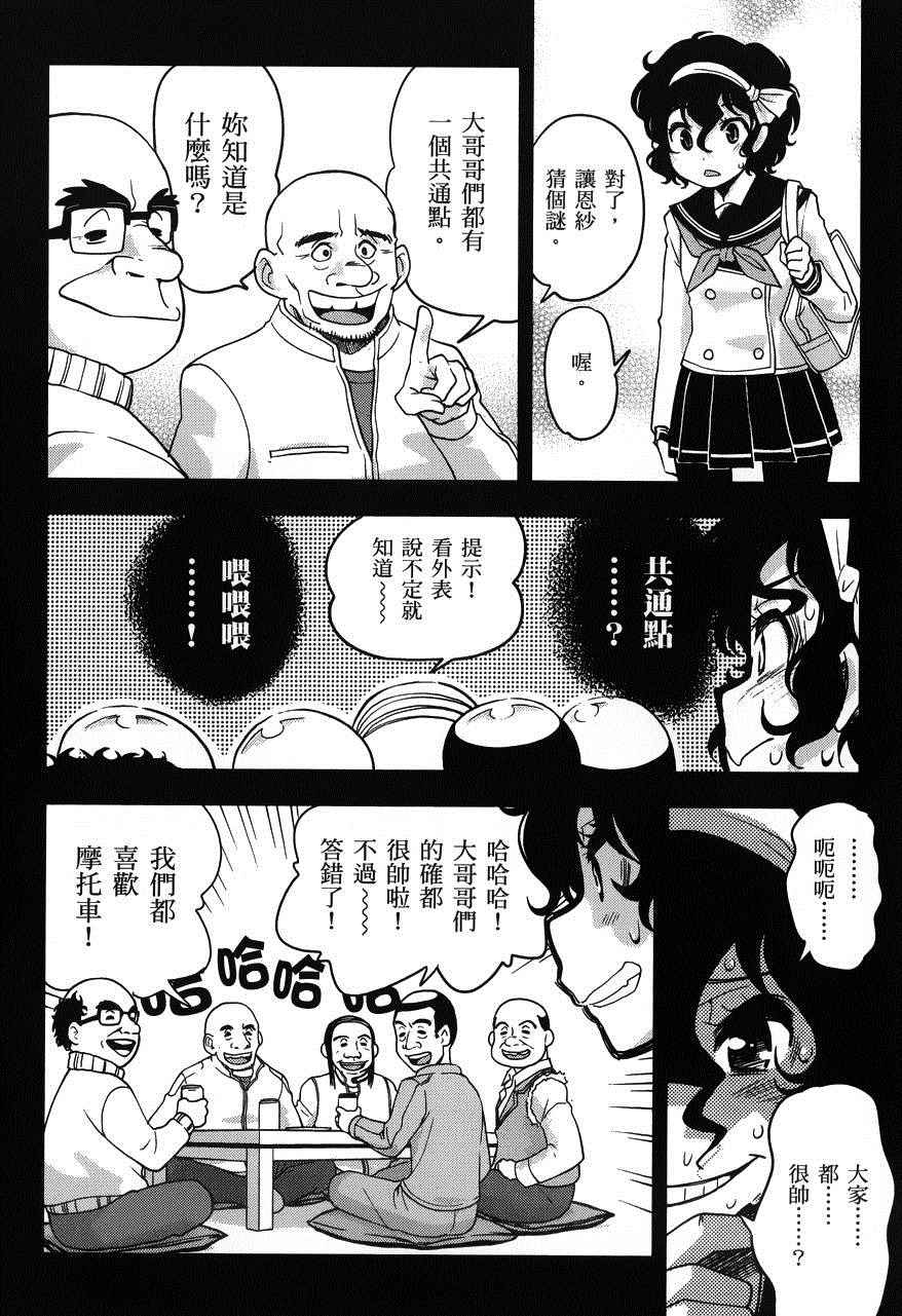 《爆音少女》漫画 036集