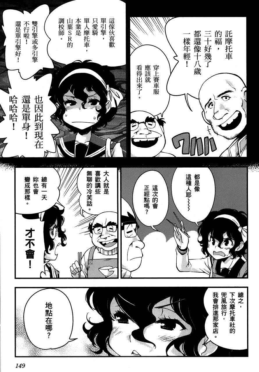 《爆音少女》漫画 036集