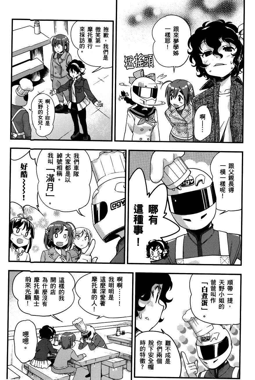 《爆音少女》漫画 036集