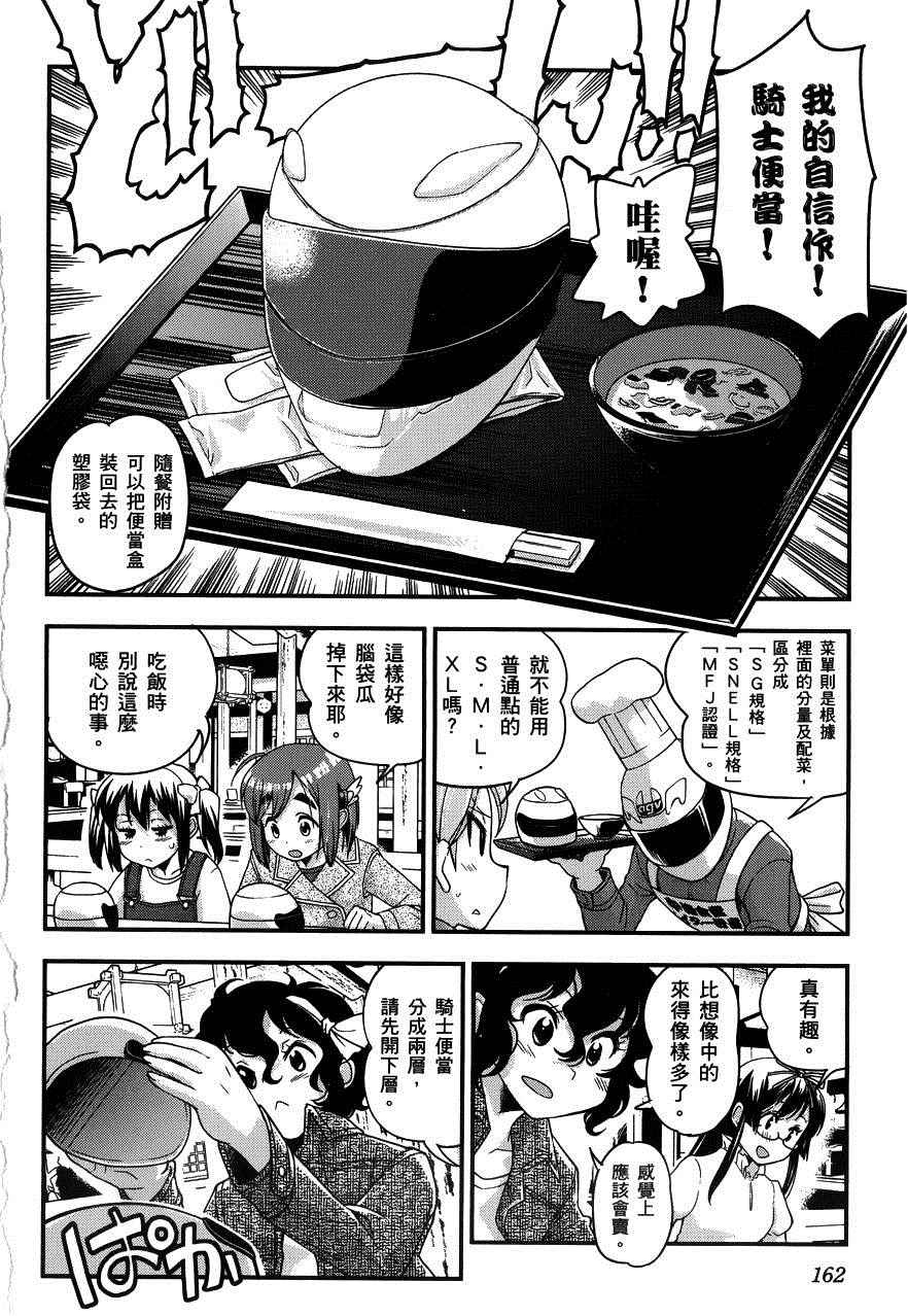 《爆音少女》漫画 036集