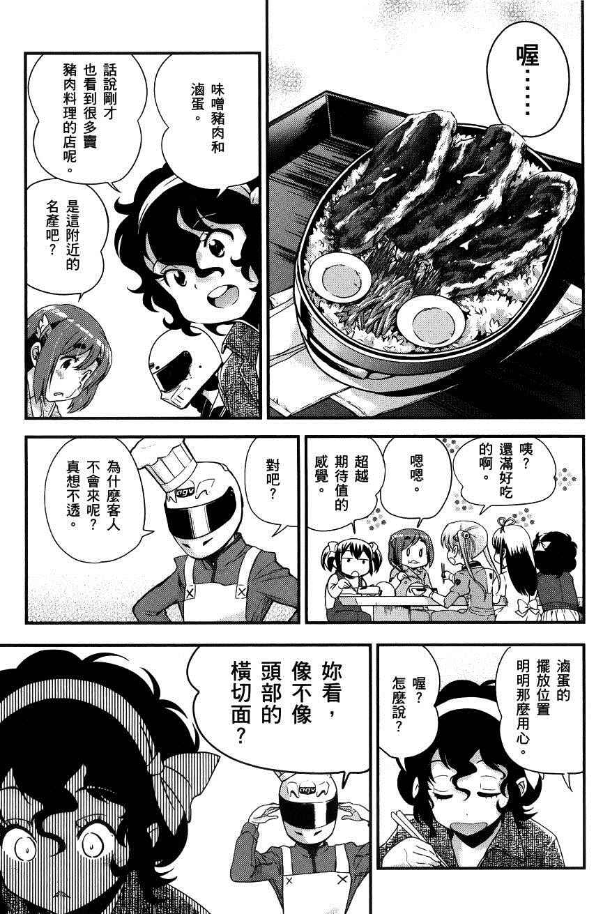 《爆音少女》漫画 036集