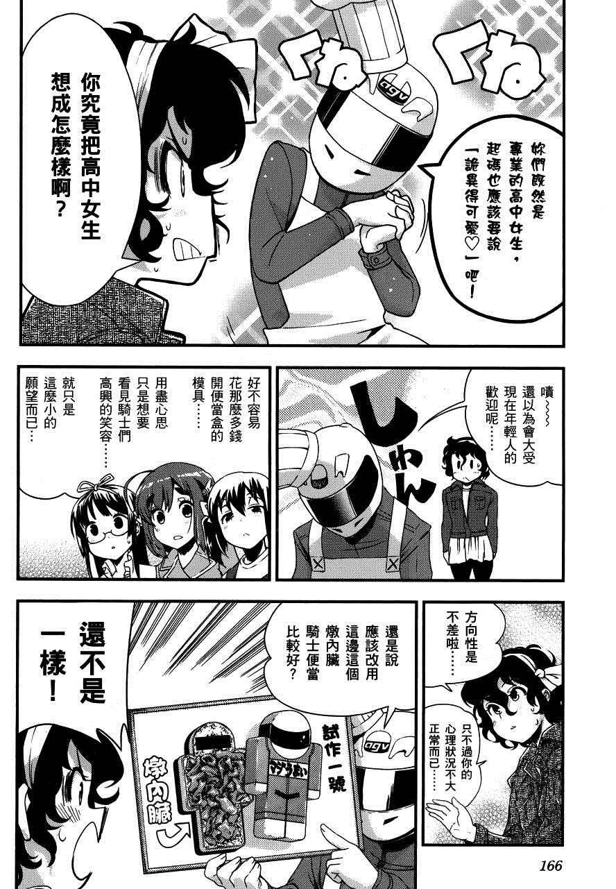 《爆音少女》漫画 036集