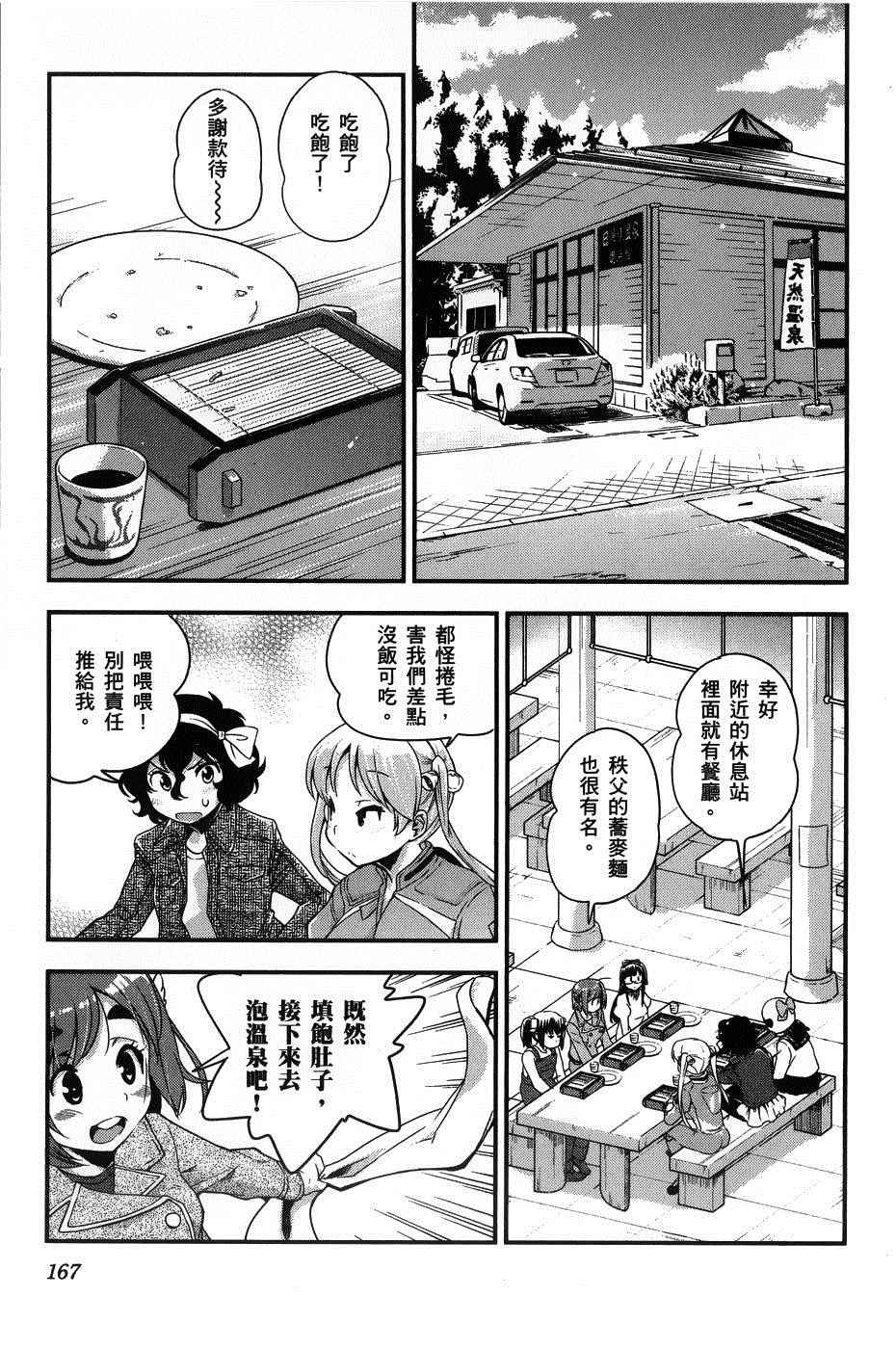 《爆音少女》漫画 036集