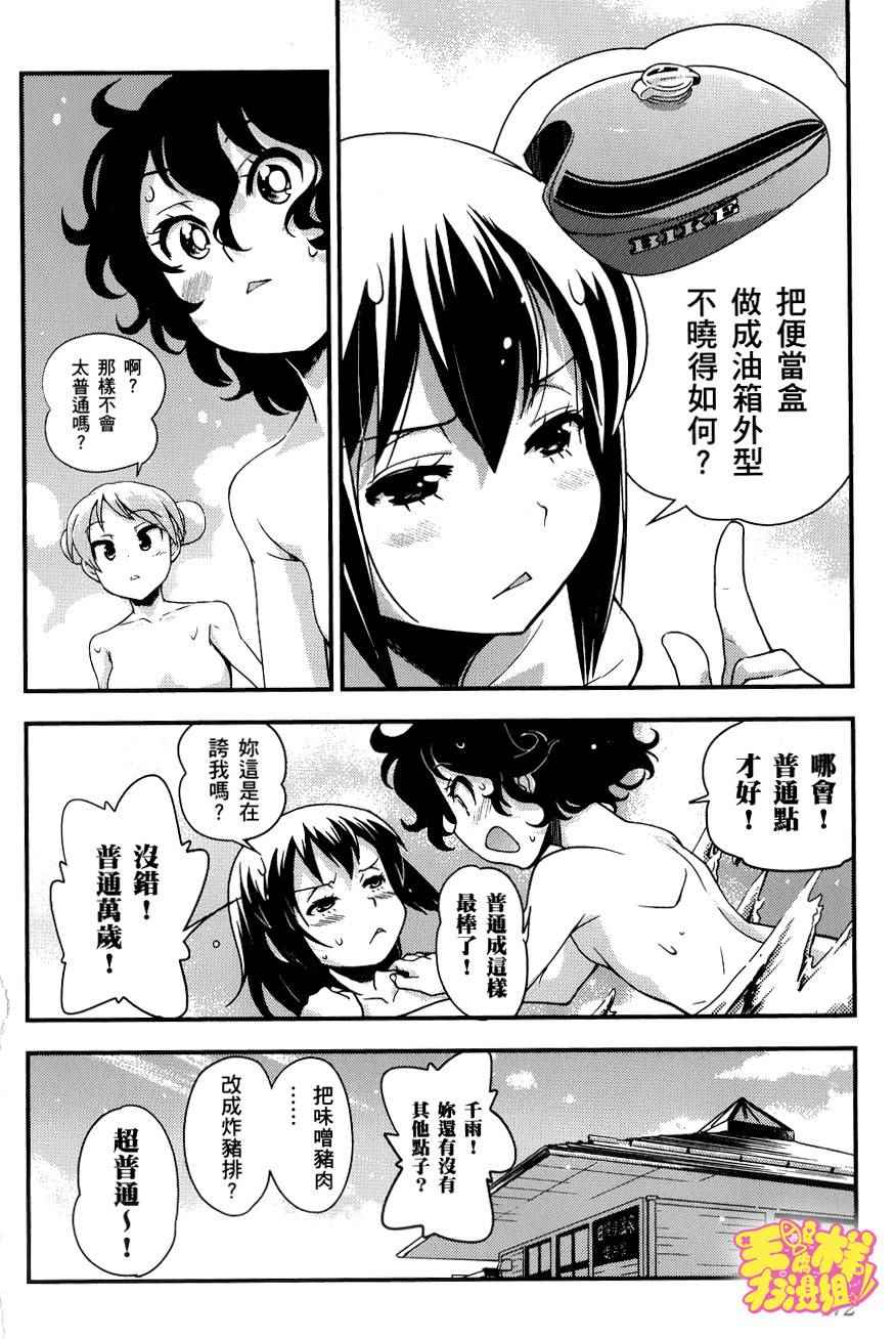 《爆音少女》漫画 036集