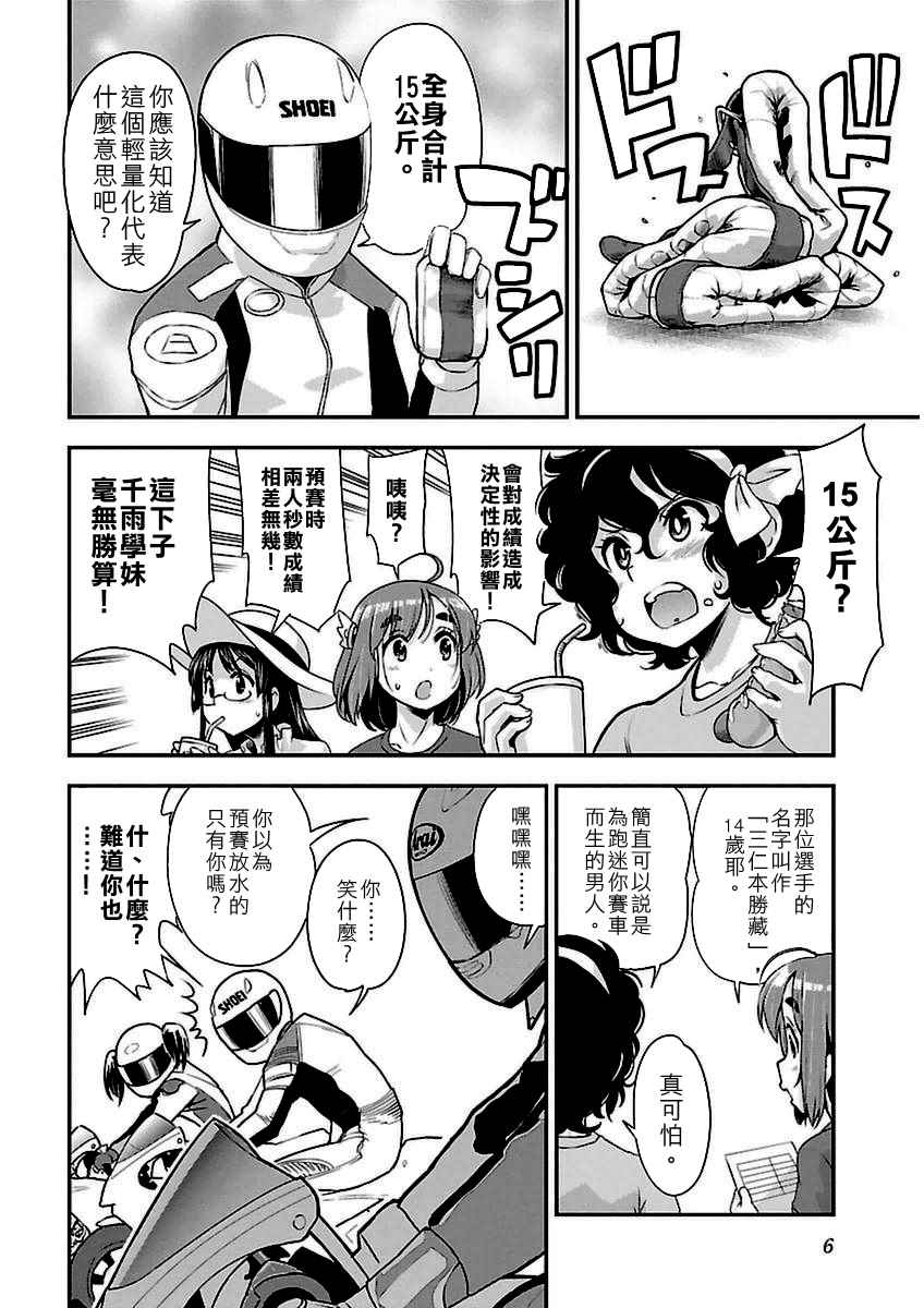 《爆音少女》漫画 038集