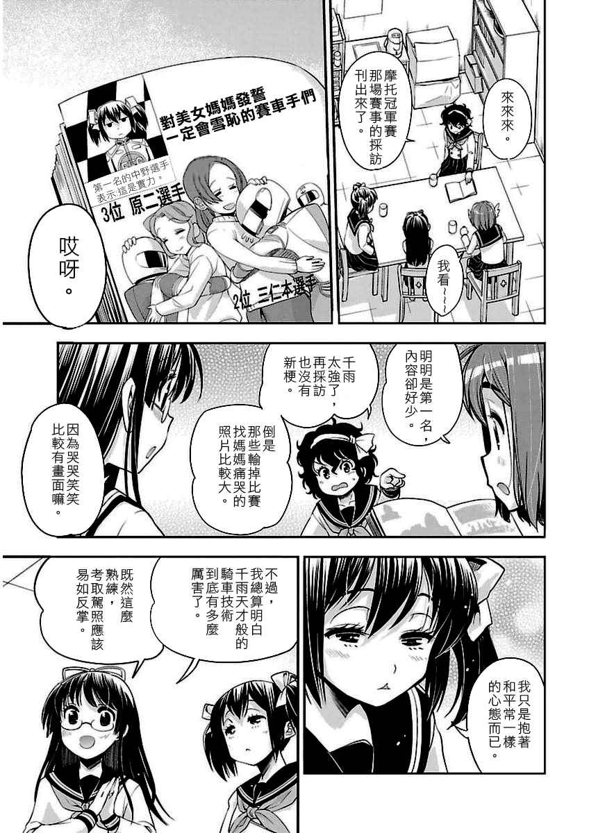 《爆音少女》漫画 038集