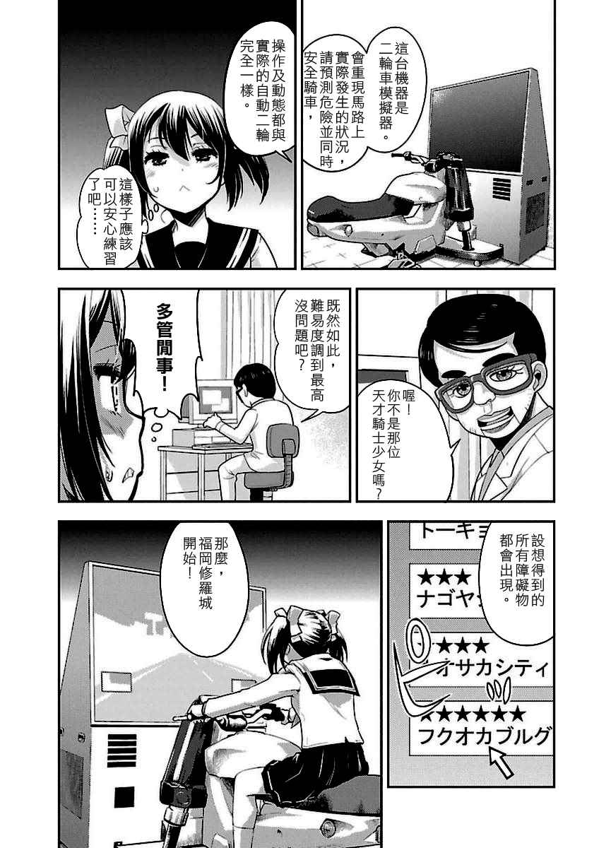 《爆音少女》漫画 038集