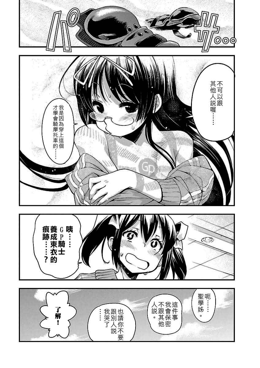 《爆音少女》漫画 038集