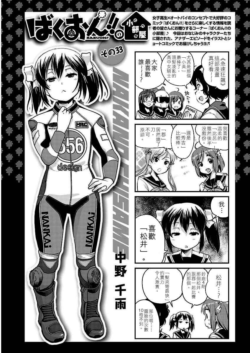 《爆音少女》漫画 038集