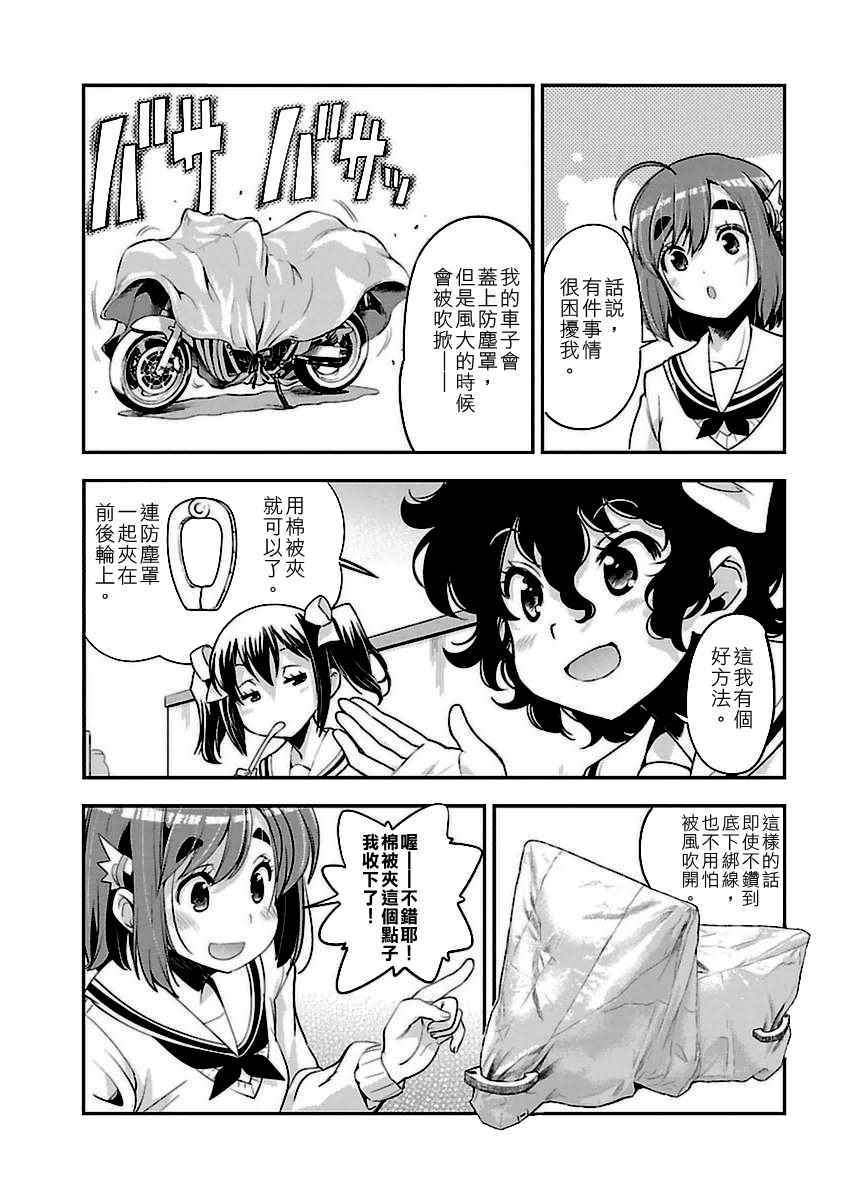 《爆音少女》漫画 039集