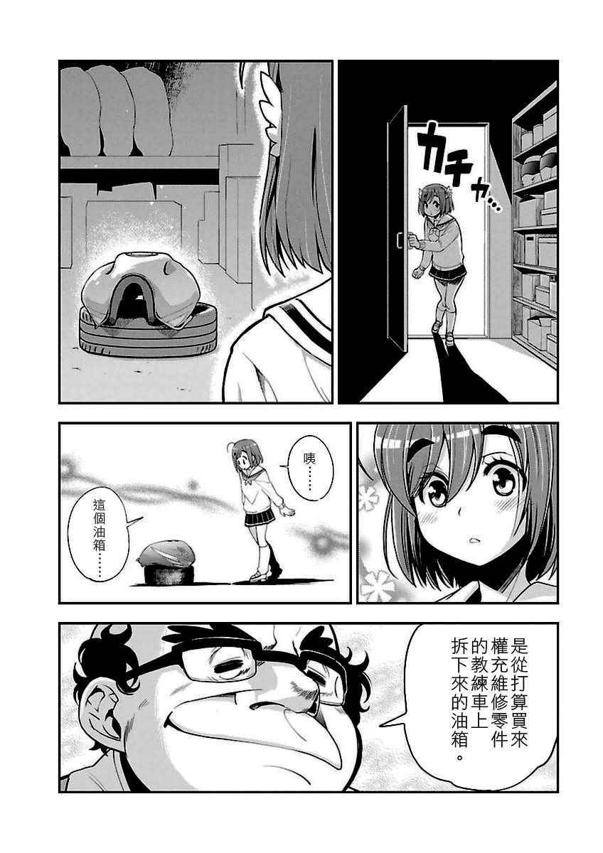 《爆音少女》漫画 039集