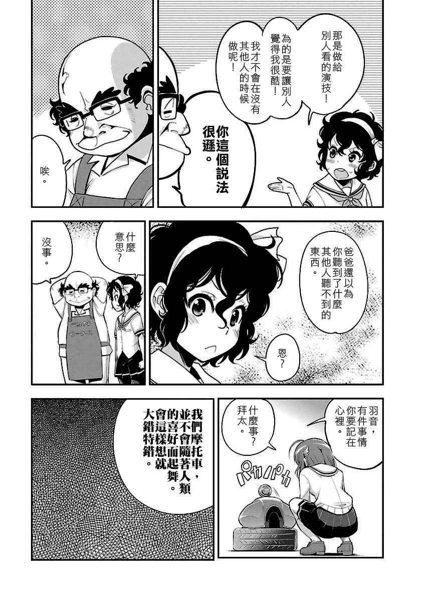 《爆音少女》漫画 039集